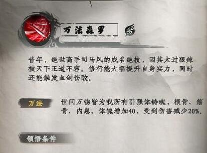 《下一站江湖2》護體技能大全 《下一站江湖2》護體技能大全