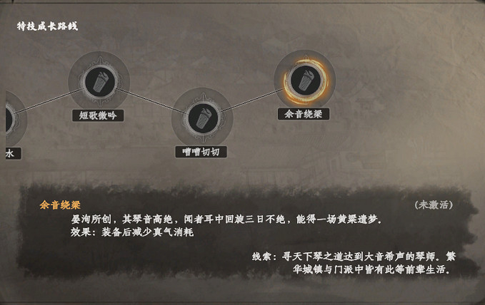 《下一站江湖2》琴師特技介紹 《下一站江湖2》琴師特技介紹