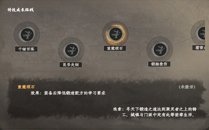 《下一站江湖2》鑄工特技介紹 《下一站江湖2》鑄工特技介紹