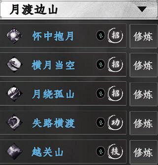 《下一站江湖2》刀法武學秘籍大全 《下一站江湖2》刀法武學秘籍大全