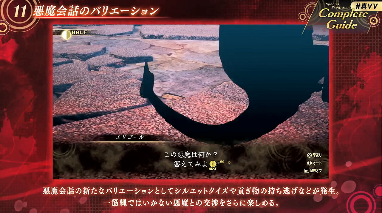 《真·女神轉生5：Vengeance》50個新要素 調整點公開