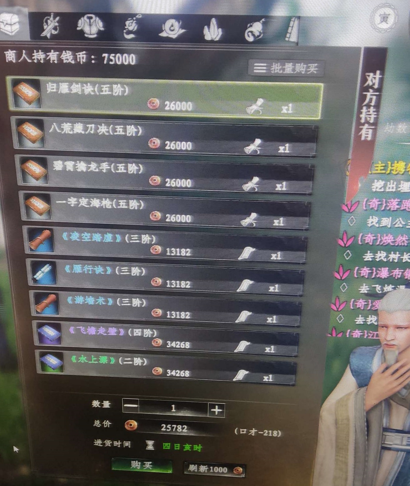 《下一站江湖2》天機老頭位置 《下一站江湖2》天機老頭位置