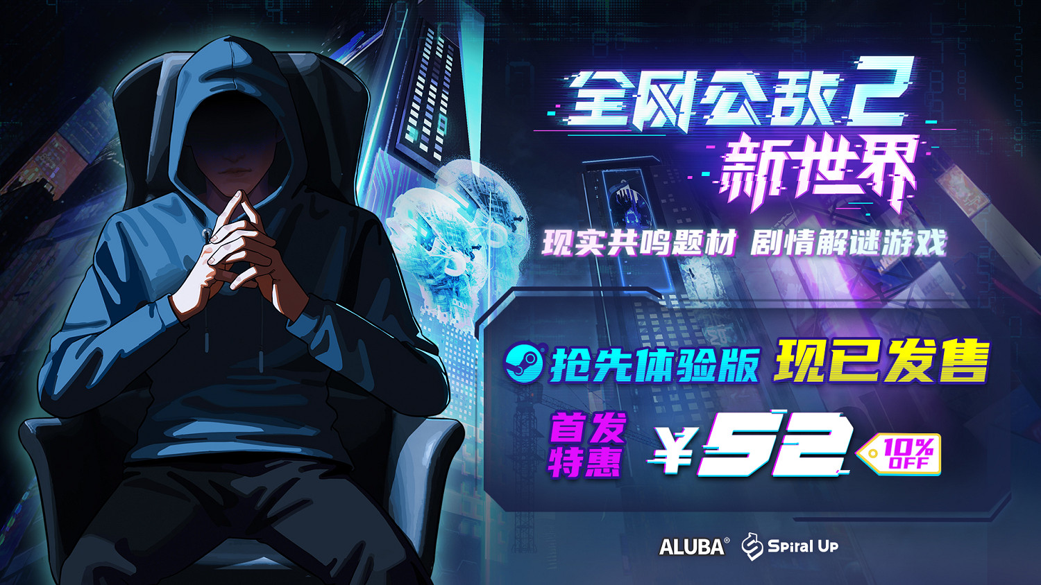 真實事件改編 劇情向解謎遊戲《全網公敵2》現已發售