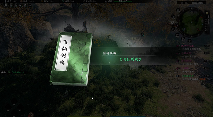 《下一站江湖2》飛仙劍客奇遇任務詳解