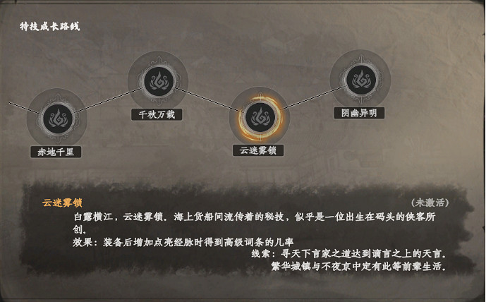 《下一站江湖2》言者特技介紹 《下一站江湖2》言者特技介紹