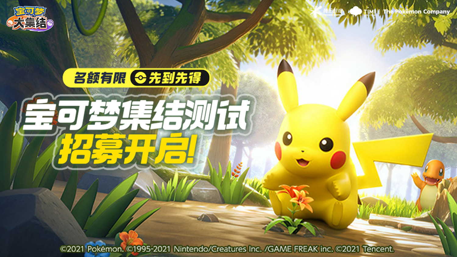 《寶可夢：大集結》中國伺服器宣布付費刪檔測試 6月中旬開啟