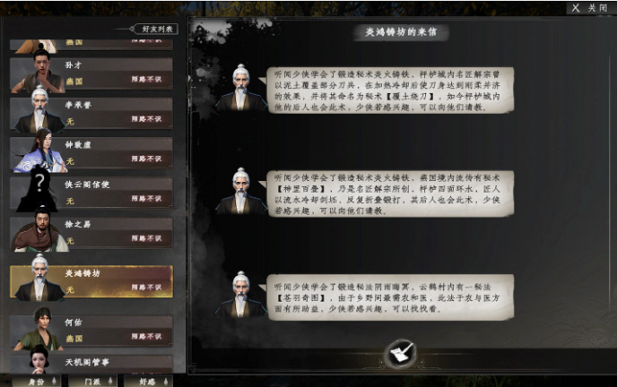 《下一站江湖2》飛鴿傳書用途 《下一站江湖2》飛鴿傳書用途