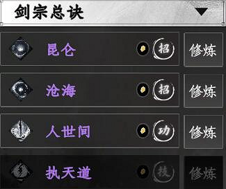 《下一站江湖2》劍術武學秘籍大全 《下一站江湖2》劍術武學秘籍大全