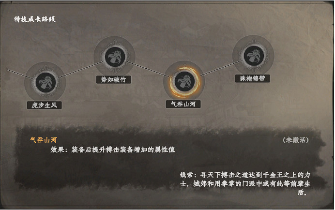 《下一站江湖2》力士特技介紹