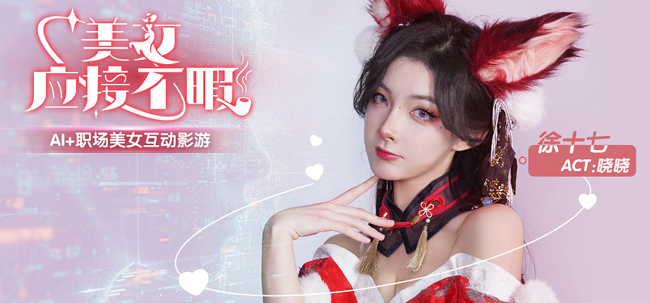 《美女，應接不暇》：5月15日Steam新上架，職場戀愛影遊的創新之作