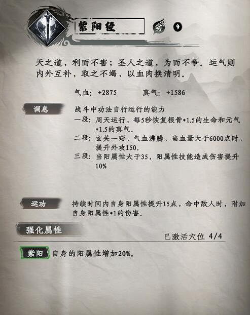 《下一站江湖2》劍術武學秘籍大全