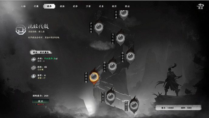 《下一站江湖2》境界系統介紹 《下一站江湖2》境界系統介紹