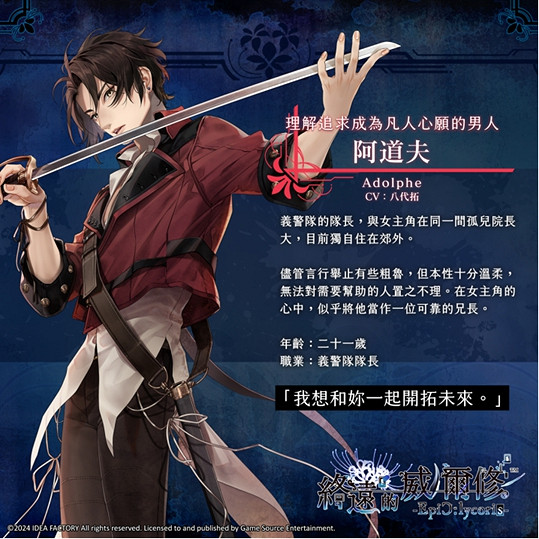 《終遠的威爾修-EpiC:lycoris-》主要登場人物及可攻略角色介紹 《終遠的威爾修-EpiC:lycoris-》主要登場人物及可攻略角色介紹