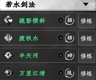 《下一站江湖2》劍術武學秘籍大全 《下一站江湖2》劍術武學秘籍大全