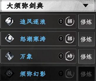 《下一站江湖2》劍術武學秘籍大全 《下一站江湖2》劍術武學秘籍大全