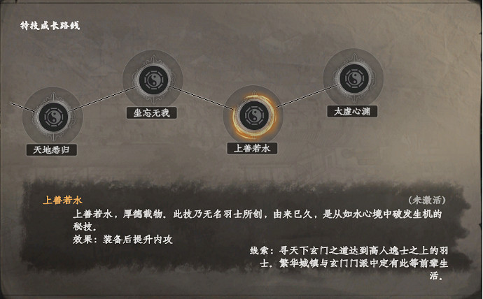 《下一站江湖2》羽士特技介紹 《下一站江湖2》羽士特技介紹