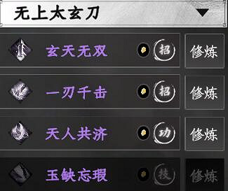 《下一站江湖2》刀法武學秘籍大全 《下一站江湖2》刀法武學秘籍大全