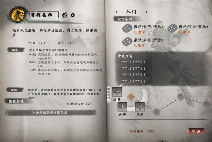 《下一站江湖2》功體秘籍大全 《下一站江湖2》功體秘籍大全