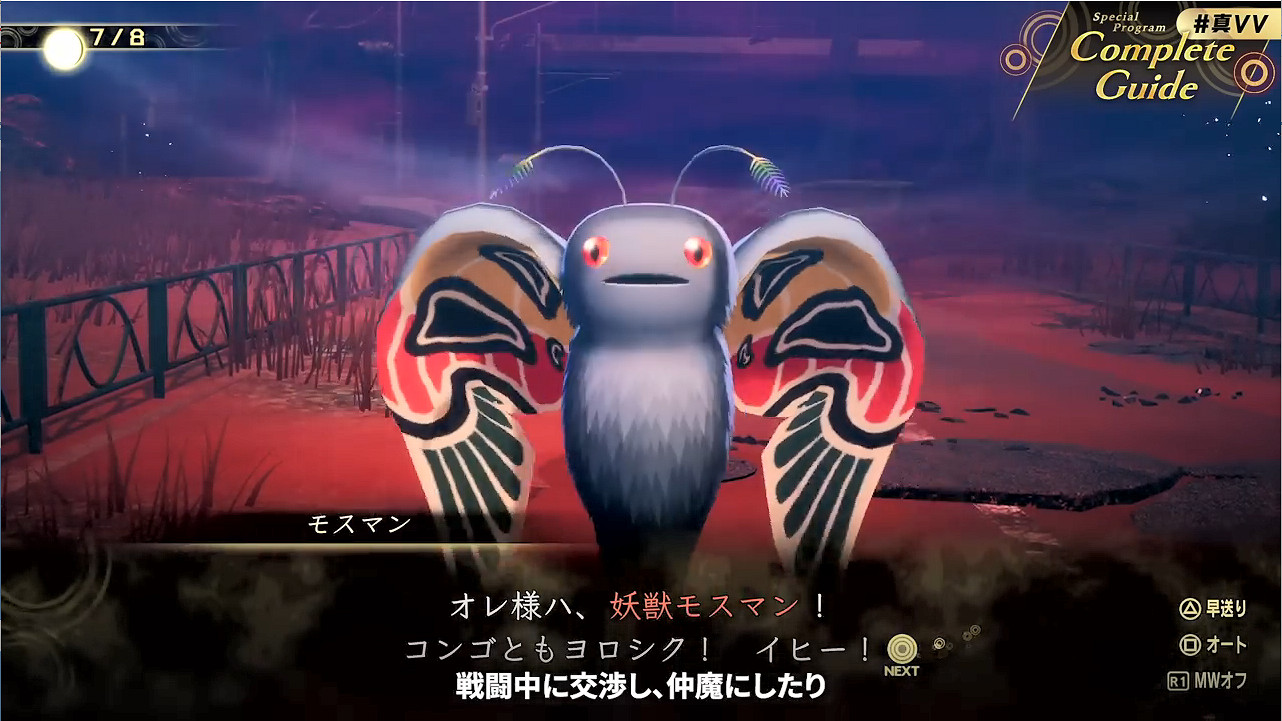 《真·女神轉生5：Vengeance》50個新要素 調整點公開