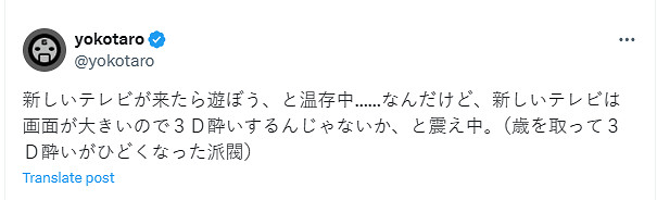 橫尾太郎收到製作人贈送的《劍星》：年紀太大 怕暈3D