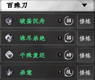 《下一站江湖2》刀法武學秘籍大全 《下一站江湖2》刀法武學秘籍大全