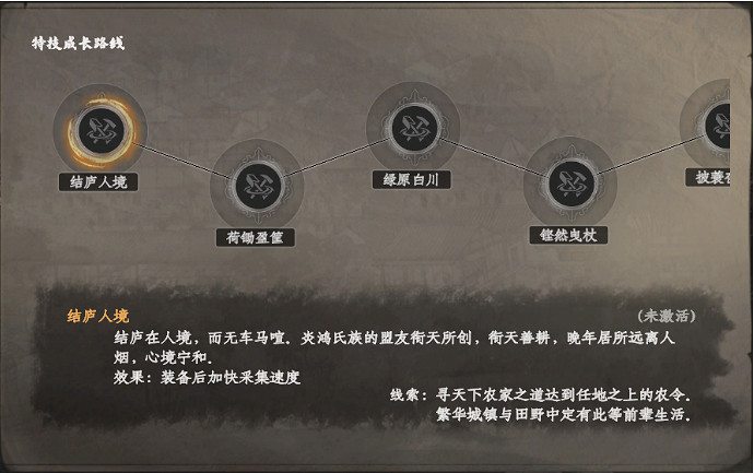 《下一站江湖2》農令特技介紹 《下一站江湖2》農令特技介紹