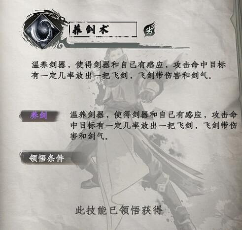 《下一站江湖2》護體技能大全 《下一站江湖2》護體技能大全