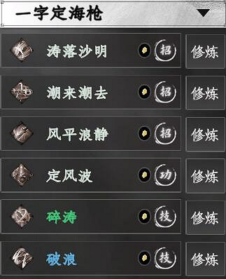 《下一站江湖2》武學秘籍大全