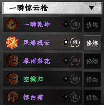 《下一站江湖2》槍棍武學秘籍大全 《下一站江湖2》槍棍武學秘籍大全