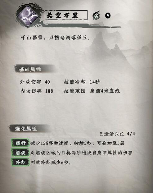 《下一站江湖2》刀法武學秘籍大全 《下一站江湖2》刀法武學秘籍大全