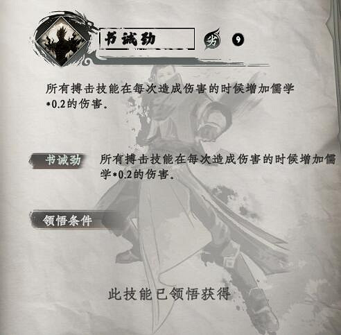 《下一站江湖2》護體技能大全 《下一站江湖2》護體技能大全