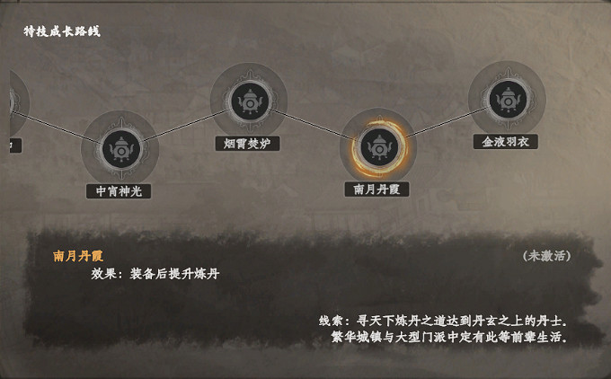 《下一站江湖2》丹士特技介紹 《下一站江湖2》丹士特技介紹