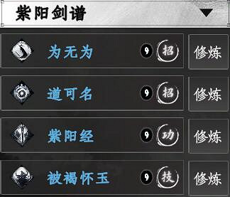 《下一站江湖2》劍術武學秘籍大全