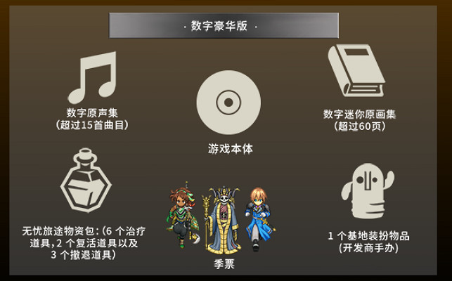 《百英雄傳》數位豪華版內容介紹