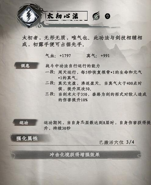 《下一站江湖2》劍術武學秘籍大全 《下一站江湖2》劍術武學秘籍大全