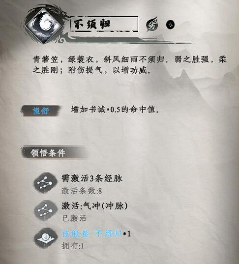 《下一站江湖2》劍術武學秘籍大全