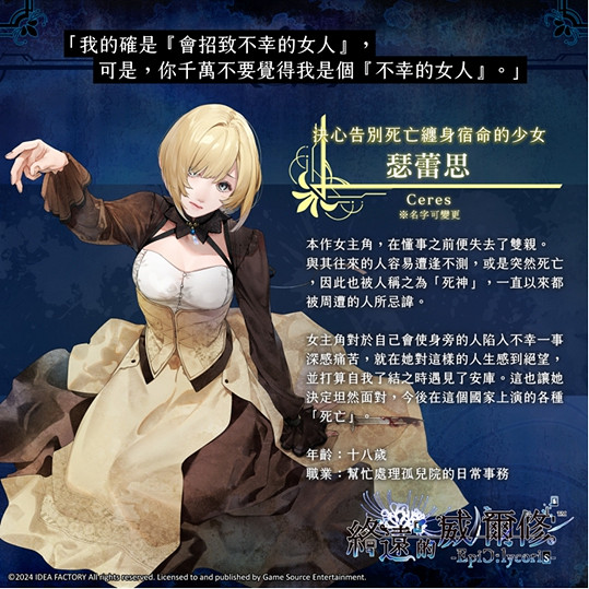 《終遠的威爾修-EpiC:lycoris-》主要登場人物及可攻略角色介紹 《終遠的威爾修-EpiC:lycoris-》主要登場人物及可攻略角色介紹