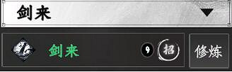 《下一站江湖2》劍術武學秘籍大全