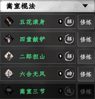 《下一站江湖2》槍棍武學秘籍大全 《下一站江湖2》槍棍武學秘籍大全