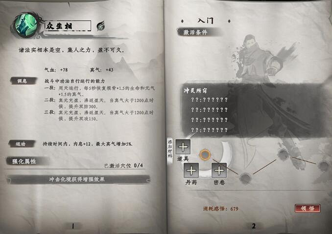 《下一站江湖2》功體秘籍大全 《下一站江湖2》功體秘籍大全