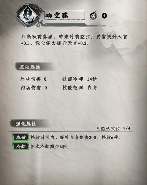 《下一站江湖2》劍術武學秘籍大全