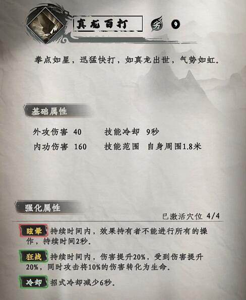 《下一站江湖2》拳法武學秘籍大全 《下一站江湖2》拳法武學秘籍大全