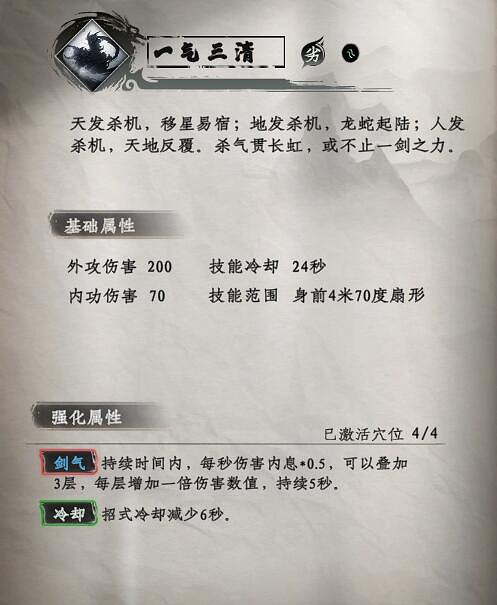 《下一站江湖2》劍術武學秘籍大全