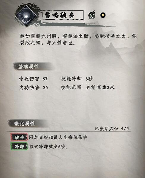 《下一站江湖2》武學秘籍大全