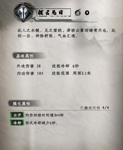 《下一站江湖2》劍術武學秘籍大全