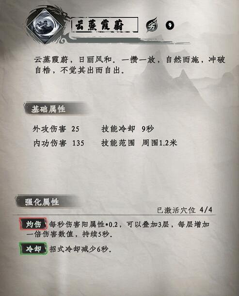 《下一站江湖2》劍術武學秘籍大全