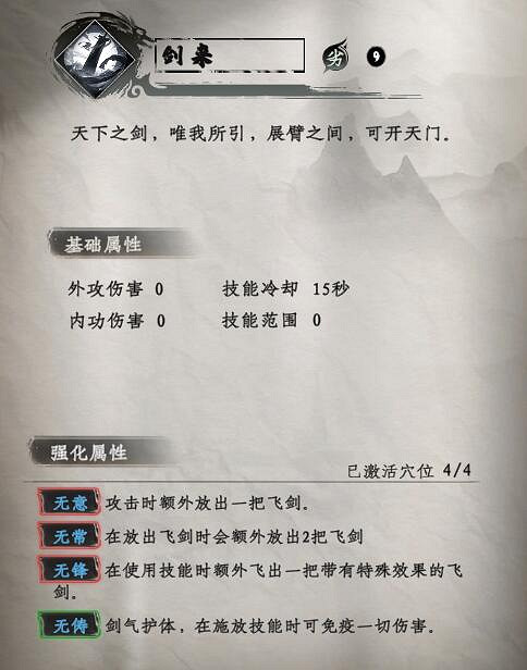 《下一站江湖2》劍術武學秘籍大全