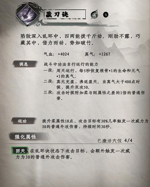 《下一站江湖2》武學秘籍大全