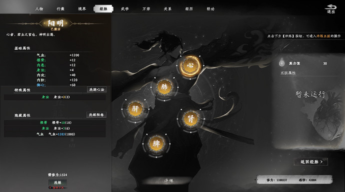 《下一站江湖2》真力用途介紹 《下一站江湖2》真力用途介紹