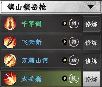 《下一站江湖2》槍棍武學秘籍大全 《下一站江湖2》槍棍武學秘籍大全